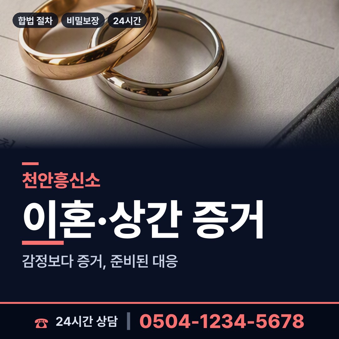 천안 부성1동 재산분할조사 상담 안내