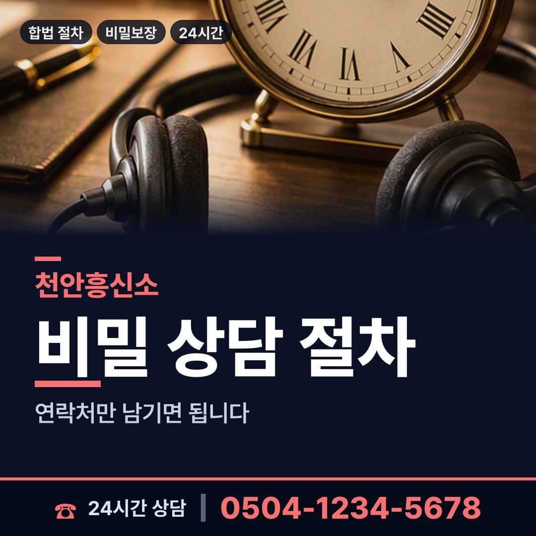 천안 부성1동 불륜현장 상담 안내