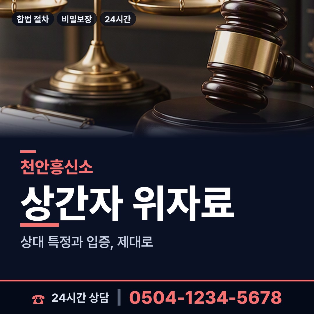 천안 부성1동 온라인사기조사 상담 안내