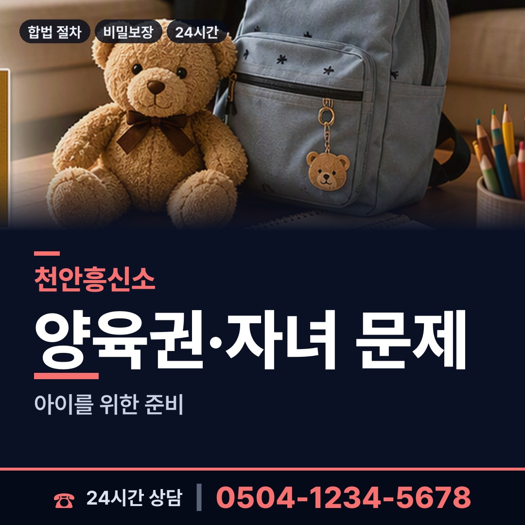 천안 부성1동 사설탐정 상담 안내